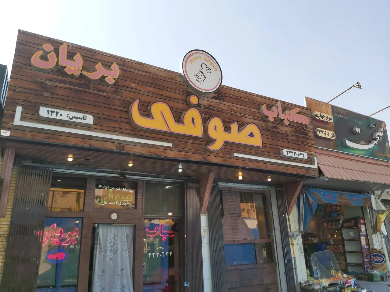 کباب و بریانی صوفی - تصویر 4