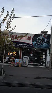 جهان دو چرخ