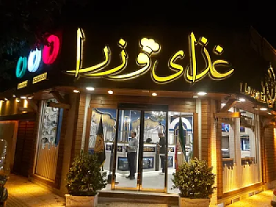غذای وزراء