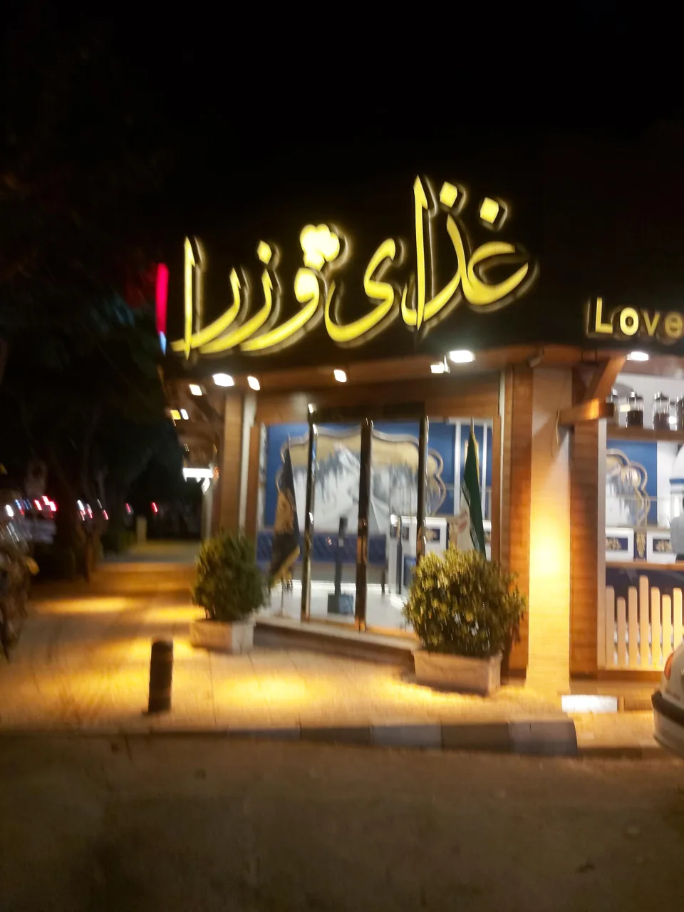 غذای وزراء - تصویر 4