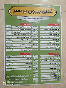 غذای سبز