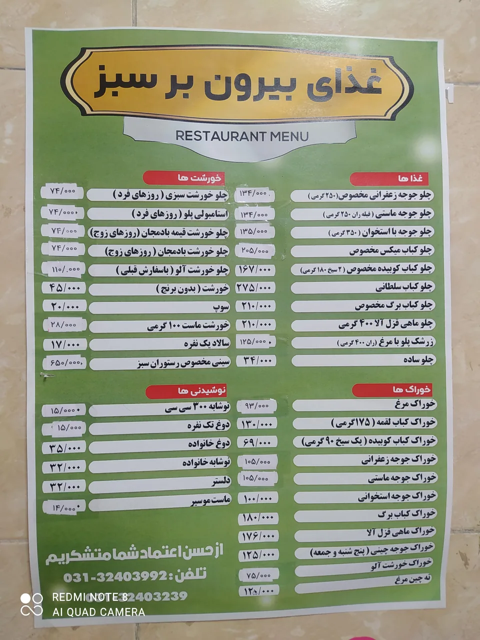 غذای سبز