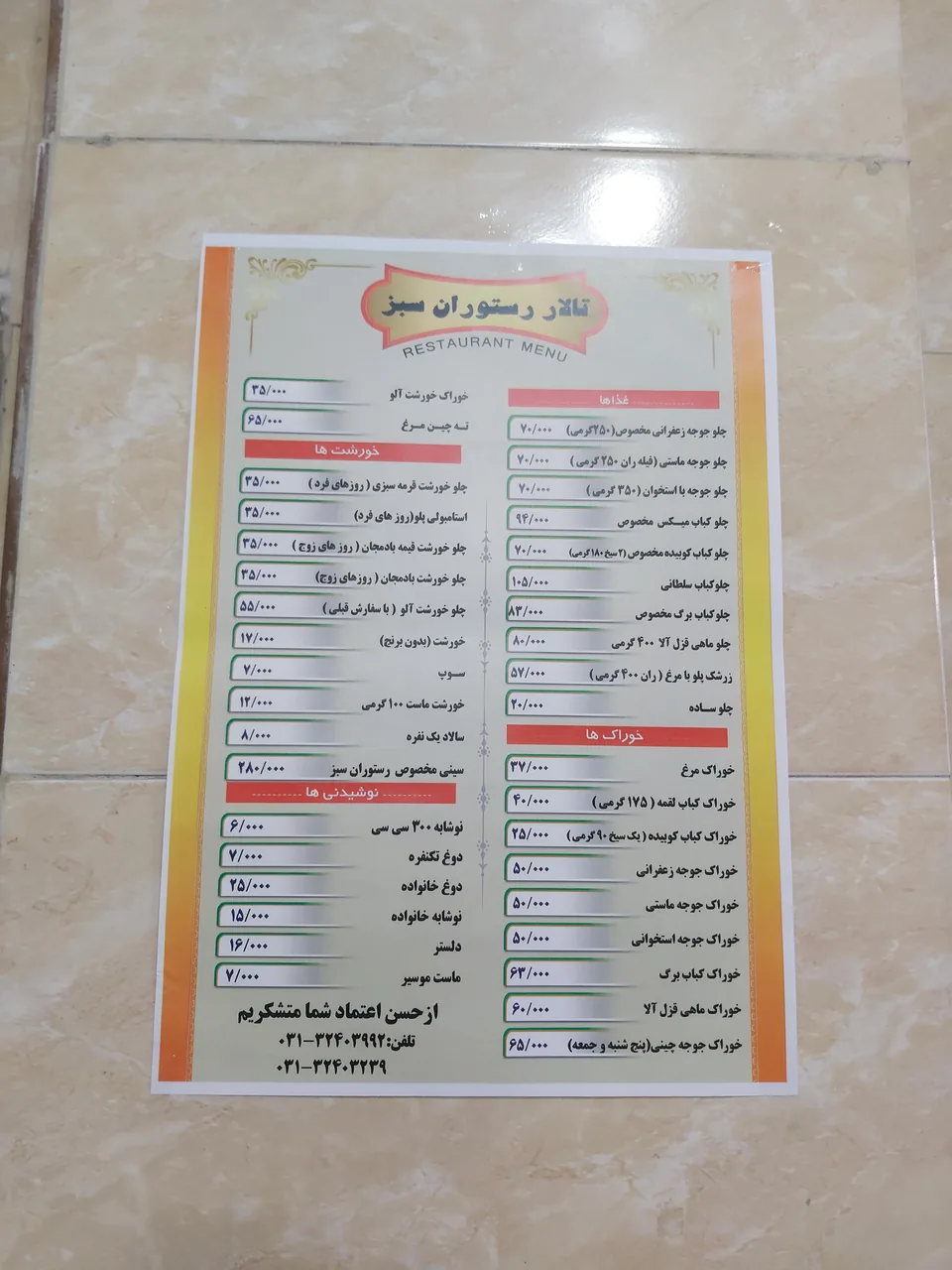 غذای سبز - تصویر 6