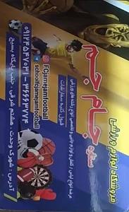 لوازم ورزشی جام جم