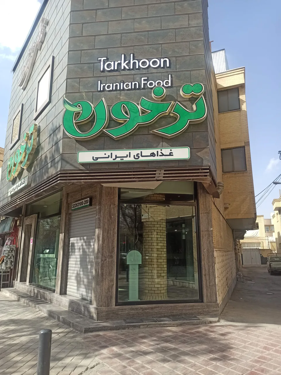 رستوران ترخون - تصویر 2
