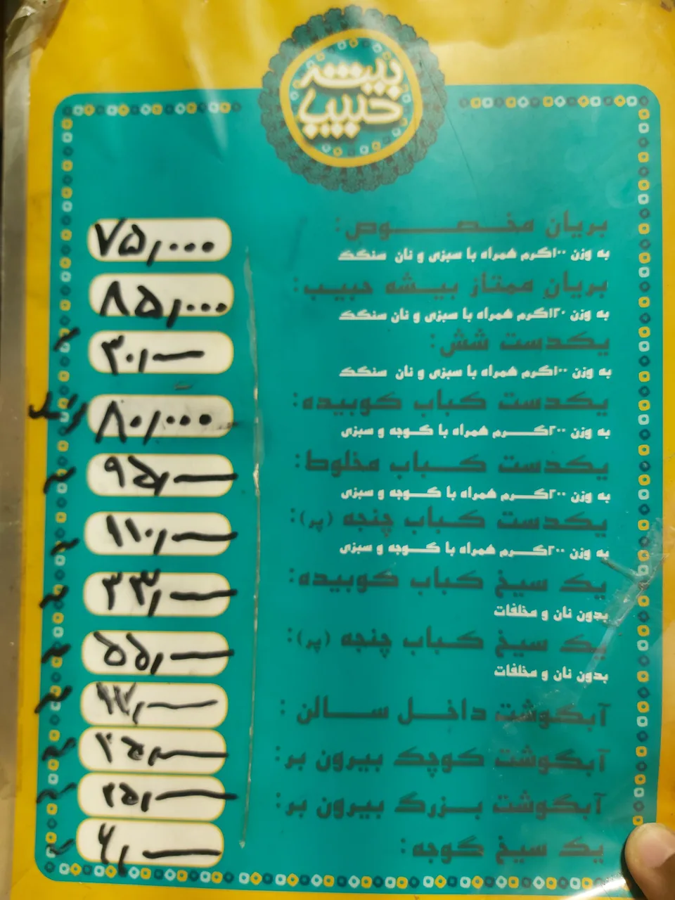 کباب و بریانی بیشه حبیب - تصویر 2