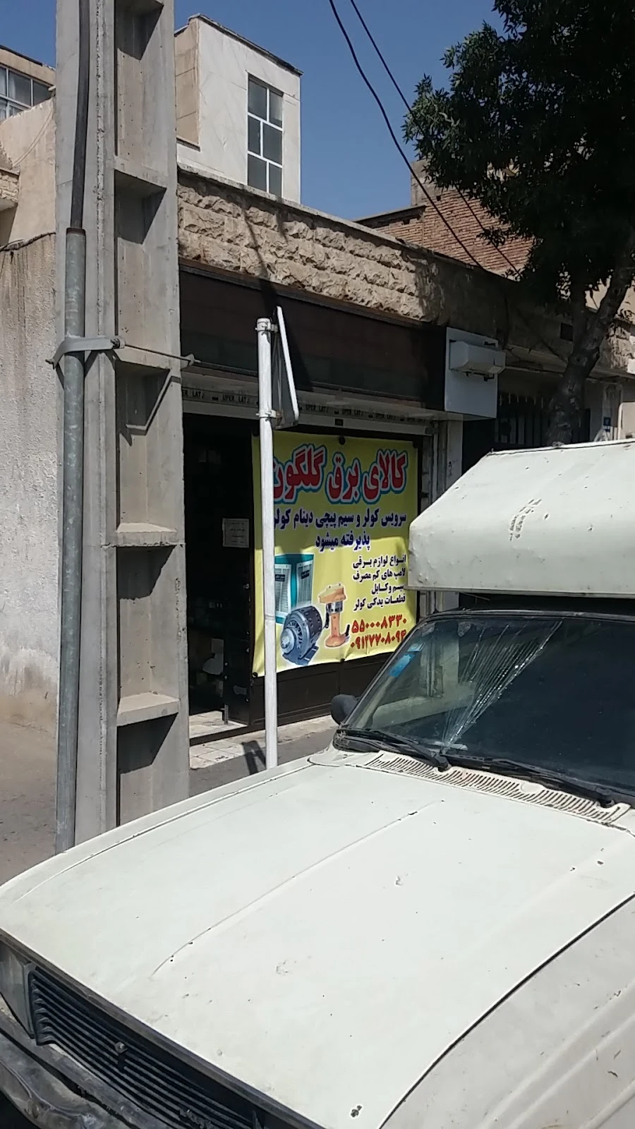 کالای برق گل صنم لو