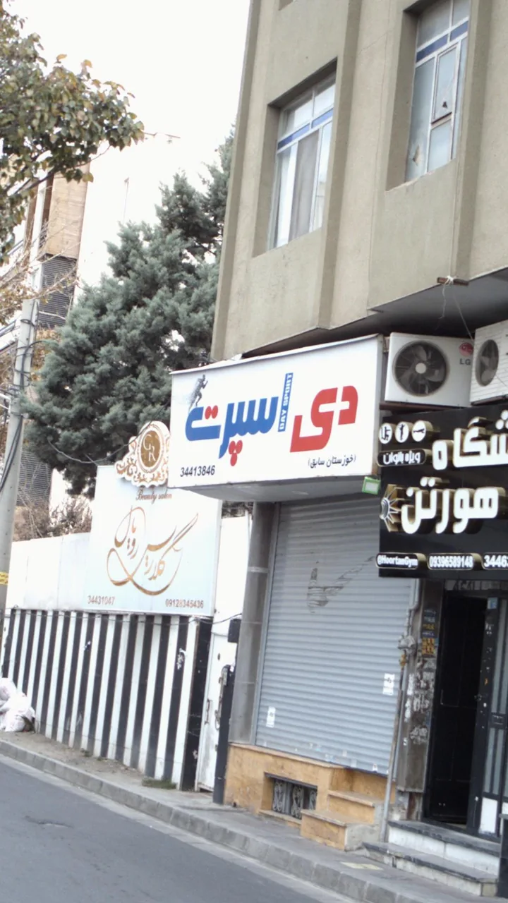 لوازم ورزشی دی اسپرت