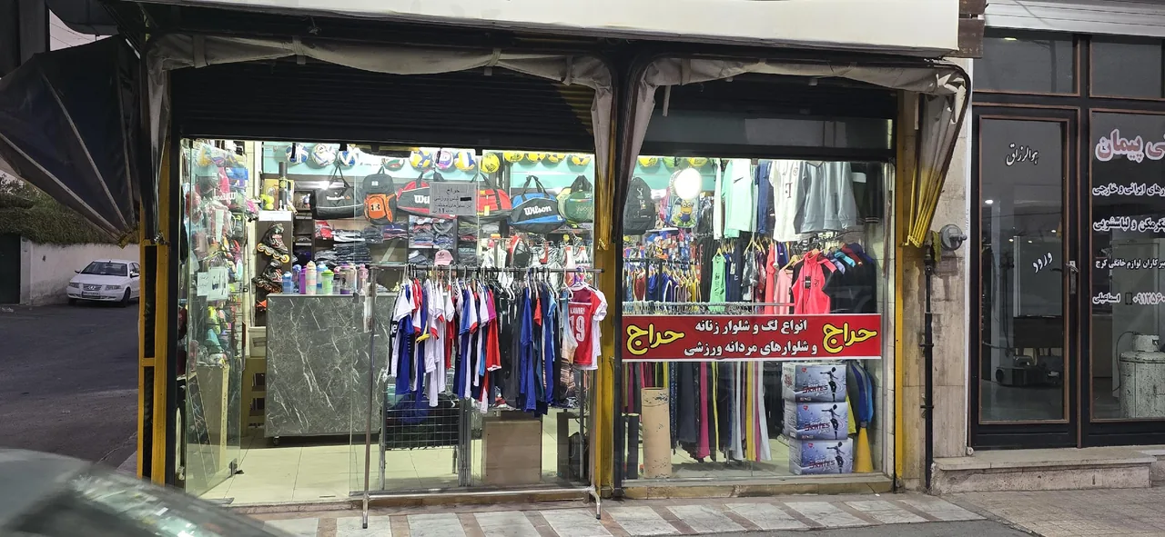 لوازم ورزشی پاسارگاد - تصویر 3