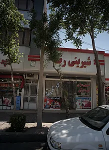 شیرینی رضا