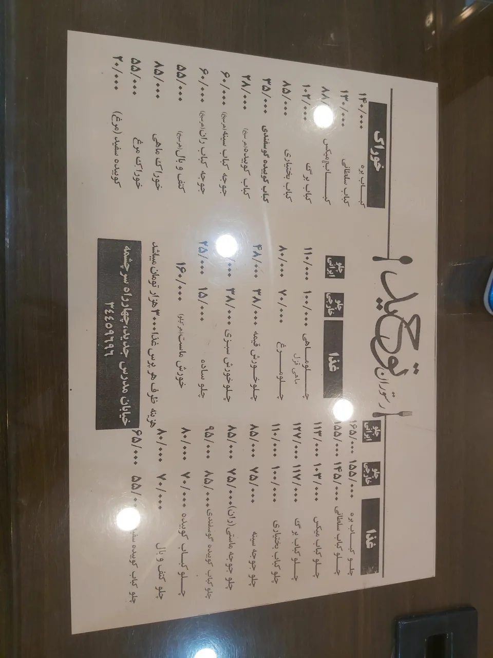 رستوران توحید اصفهان