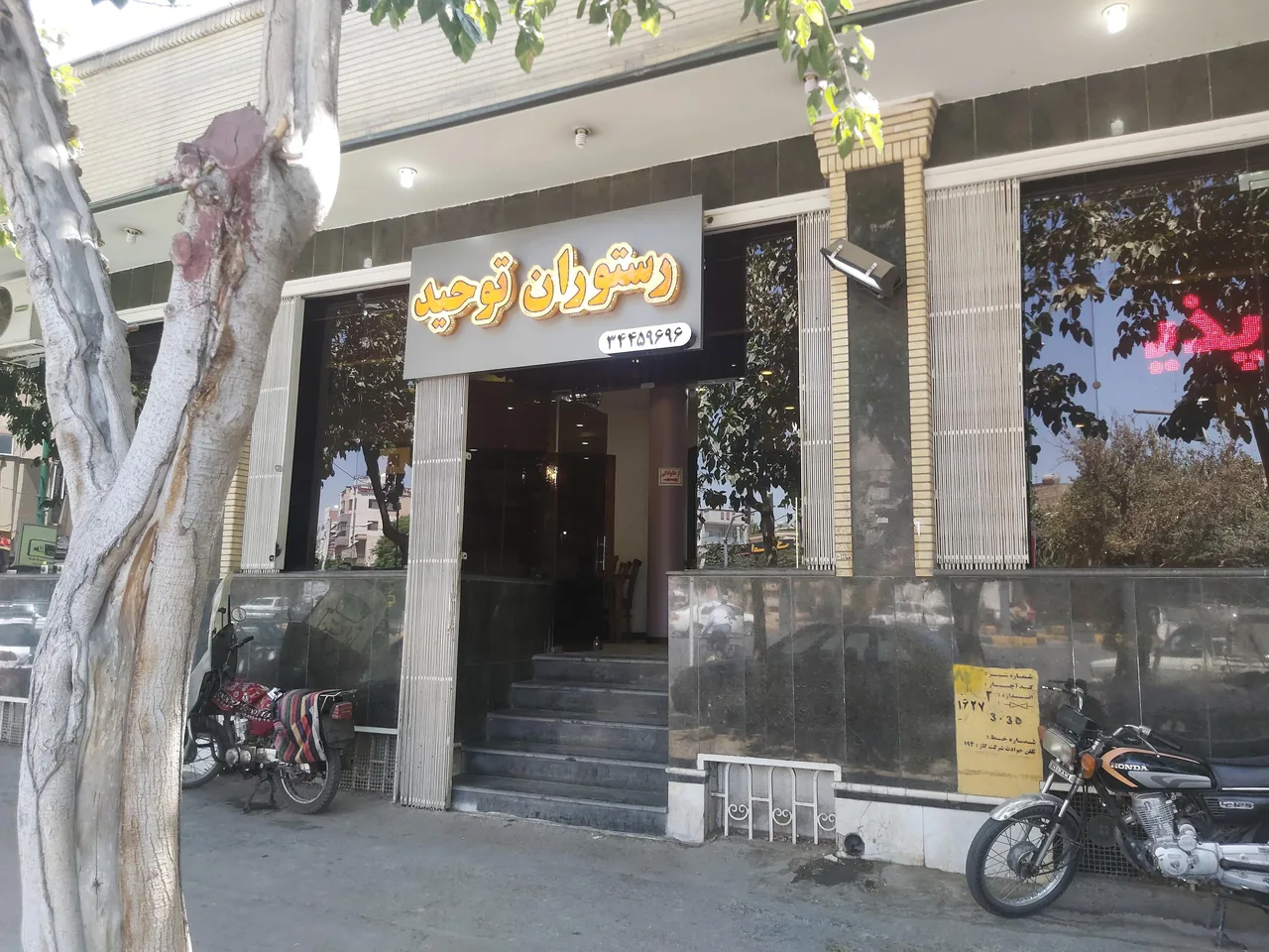 رستوران توحید اصفهان - تصویر 3
