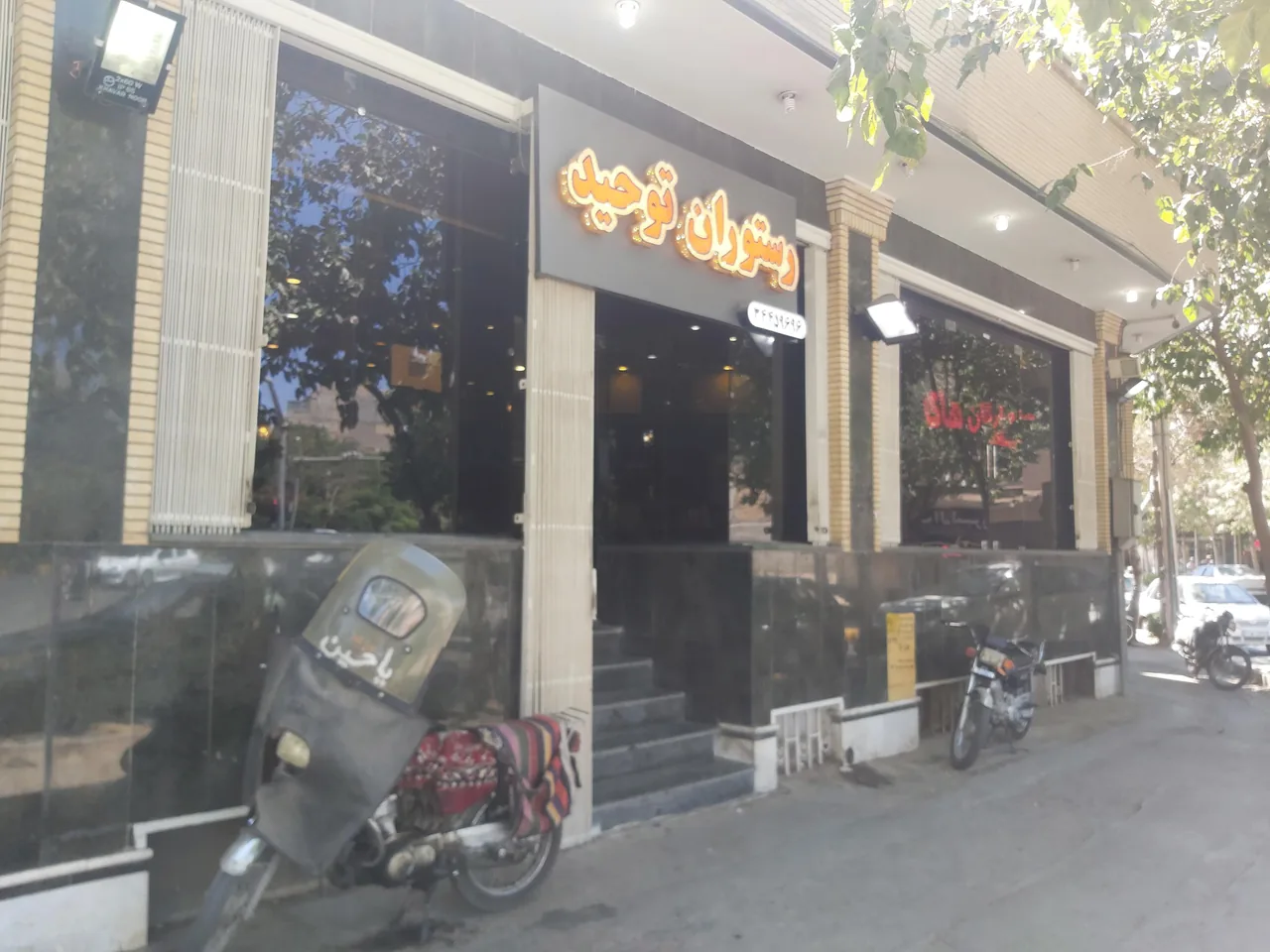 رستوران توحید اصفهان - تصویر 4