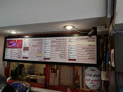 رستوران شهریار