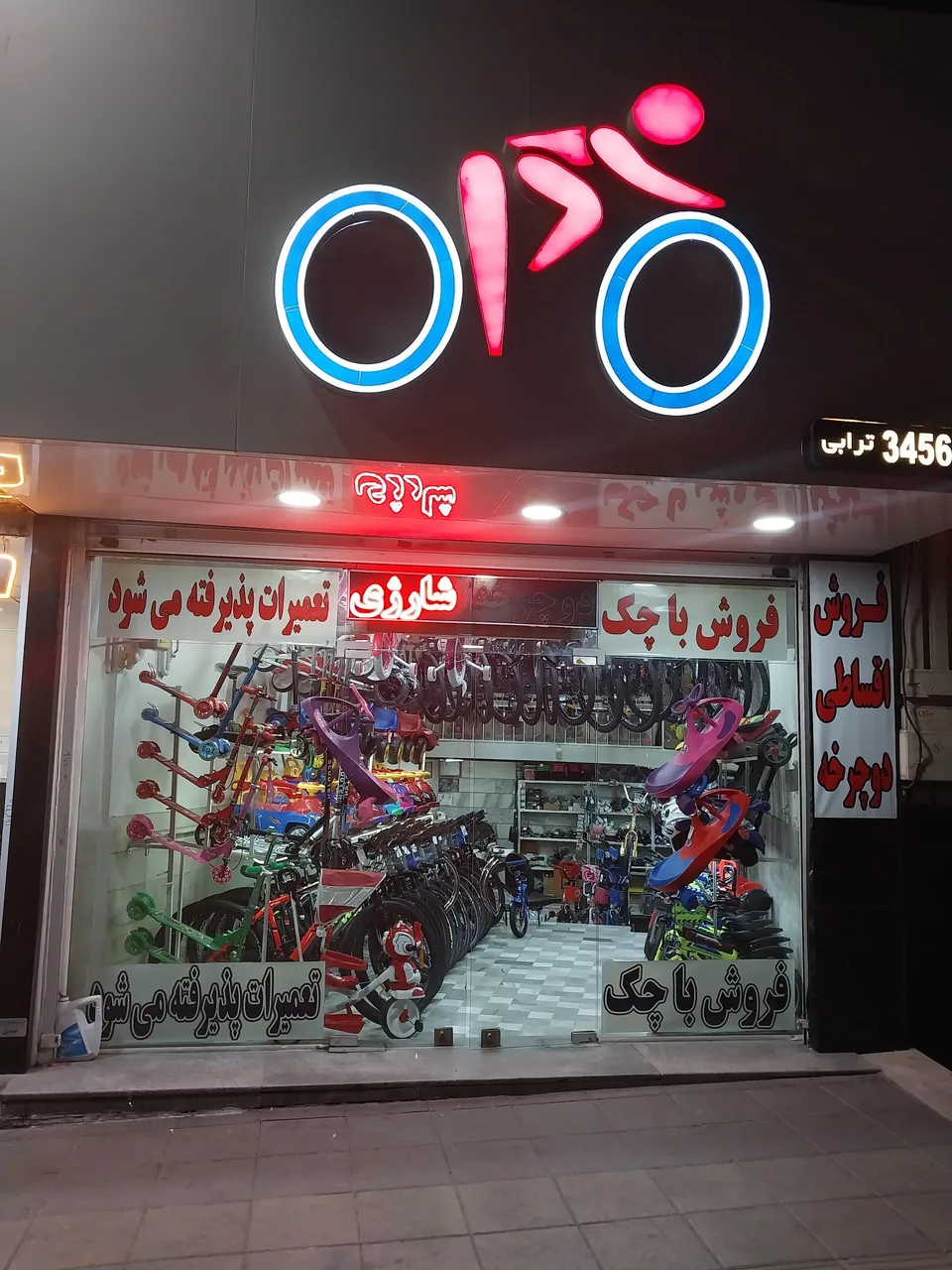 دوچرفروشی ترابی - تصویر 2
