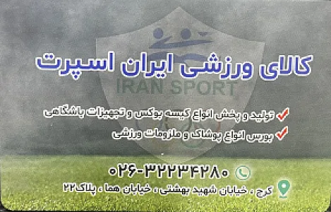 ایران اسپرت