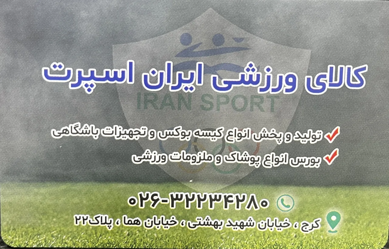 ایران اسپرت