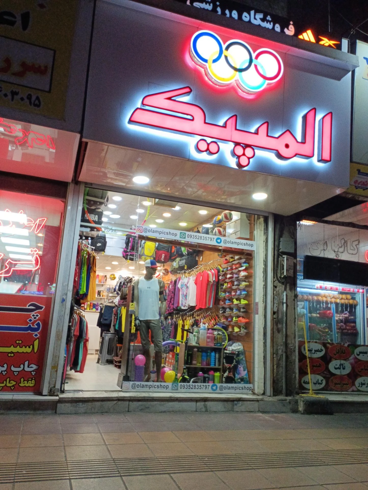کالای ورزشی پروانه