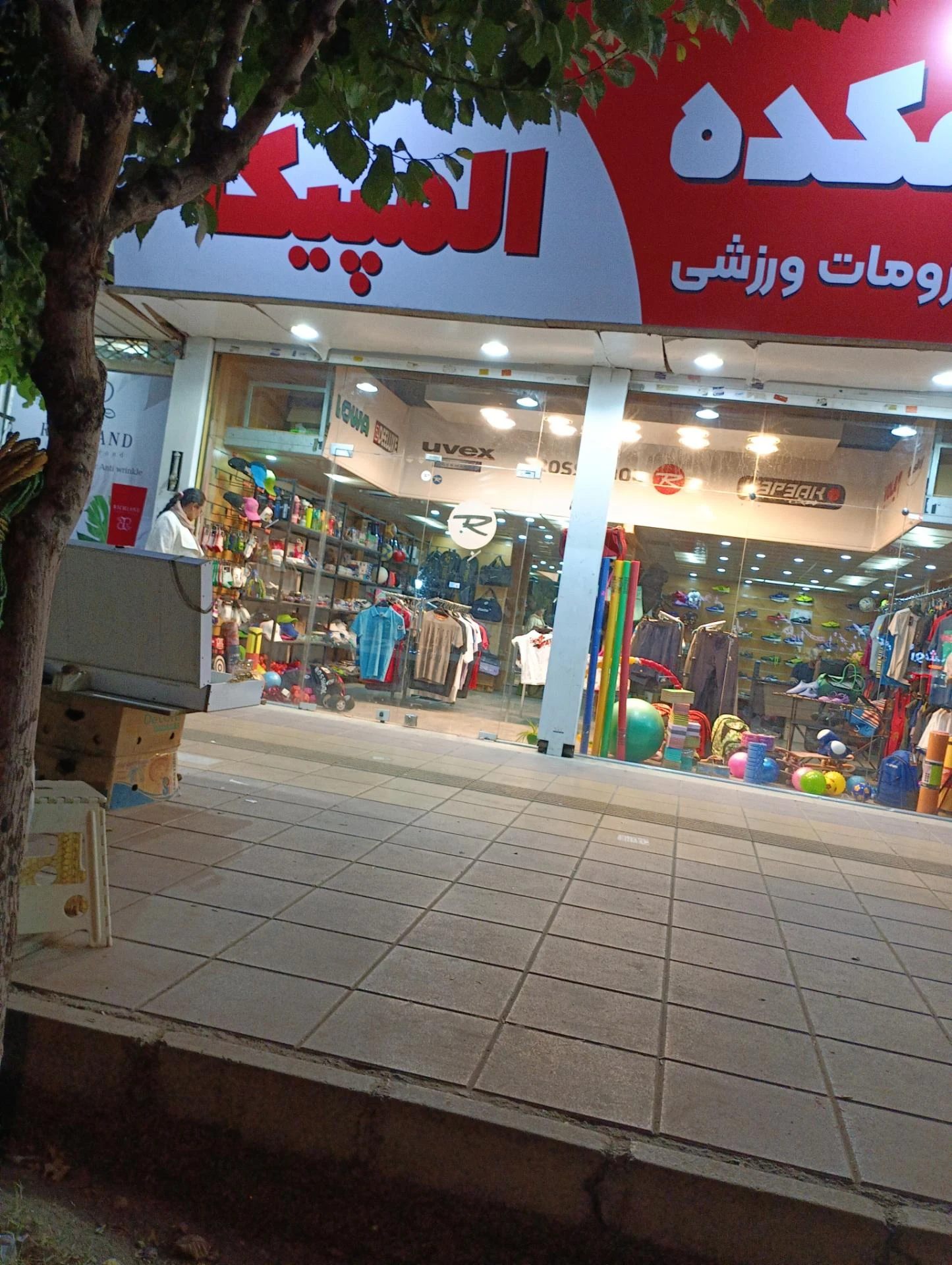 کالای ورزشی پروانه - تصویر 2