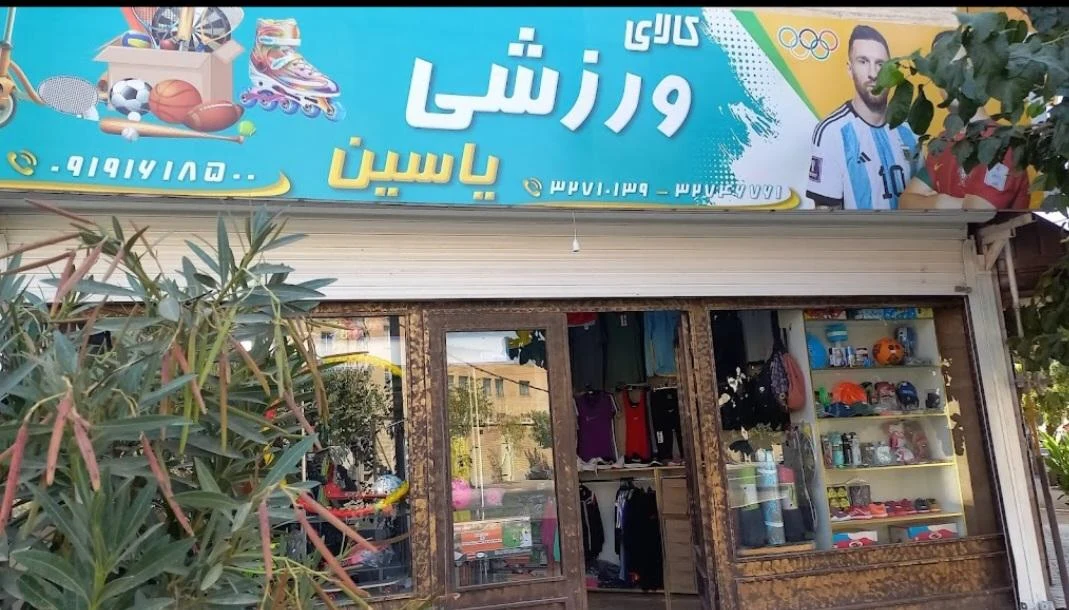 کالای ورزشی پروانه - تصویر 3