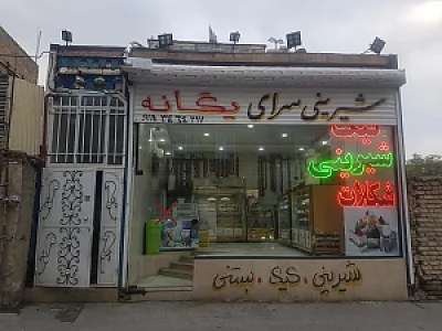 شیرینی با کیفیت ستوده