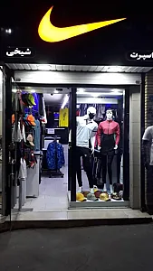 فروشگاه نایک