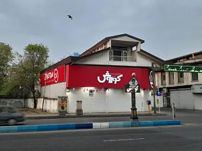 افق کوروش (شهدا)