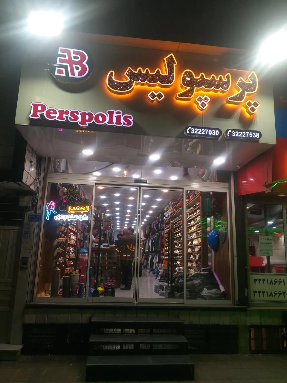 لوازم ورزشی پرسپولیس