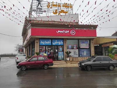 افق کوروش (آقا سید شریف)