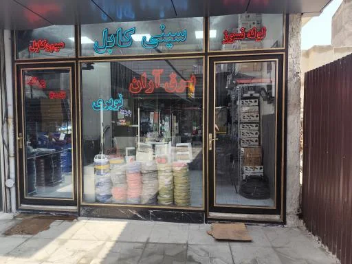 الکترو برق آران نوبری