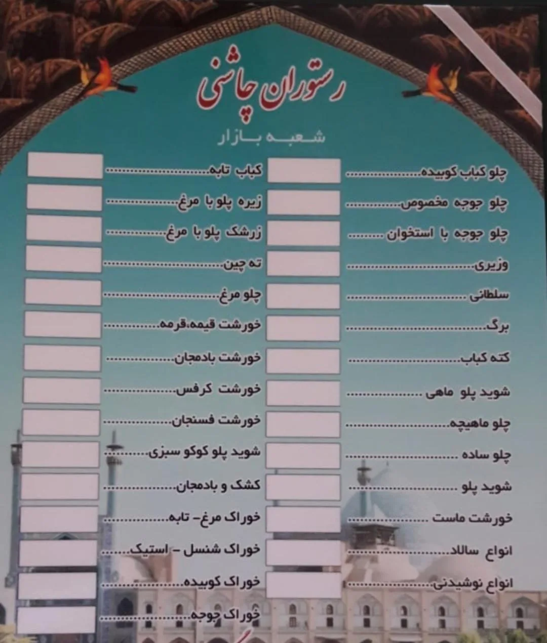 رستوران چاشنی