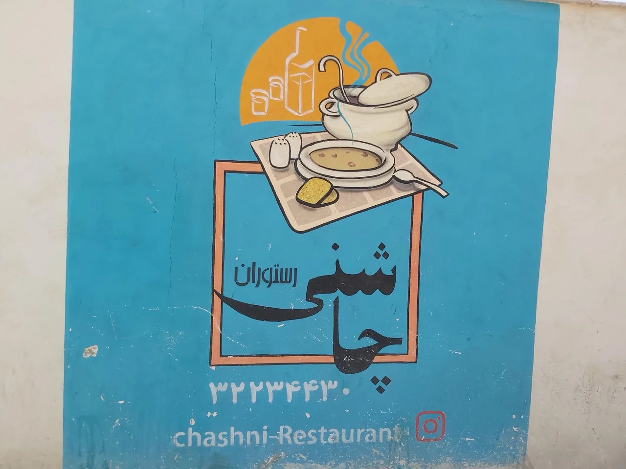 رستوران چاشنی - تصویر 4