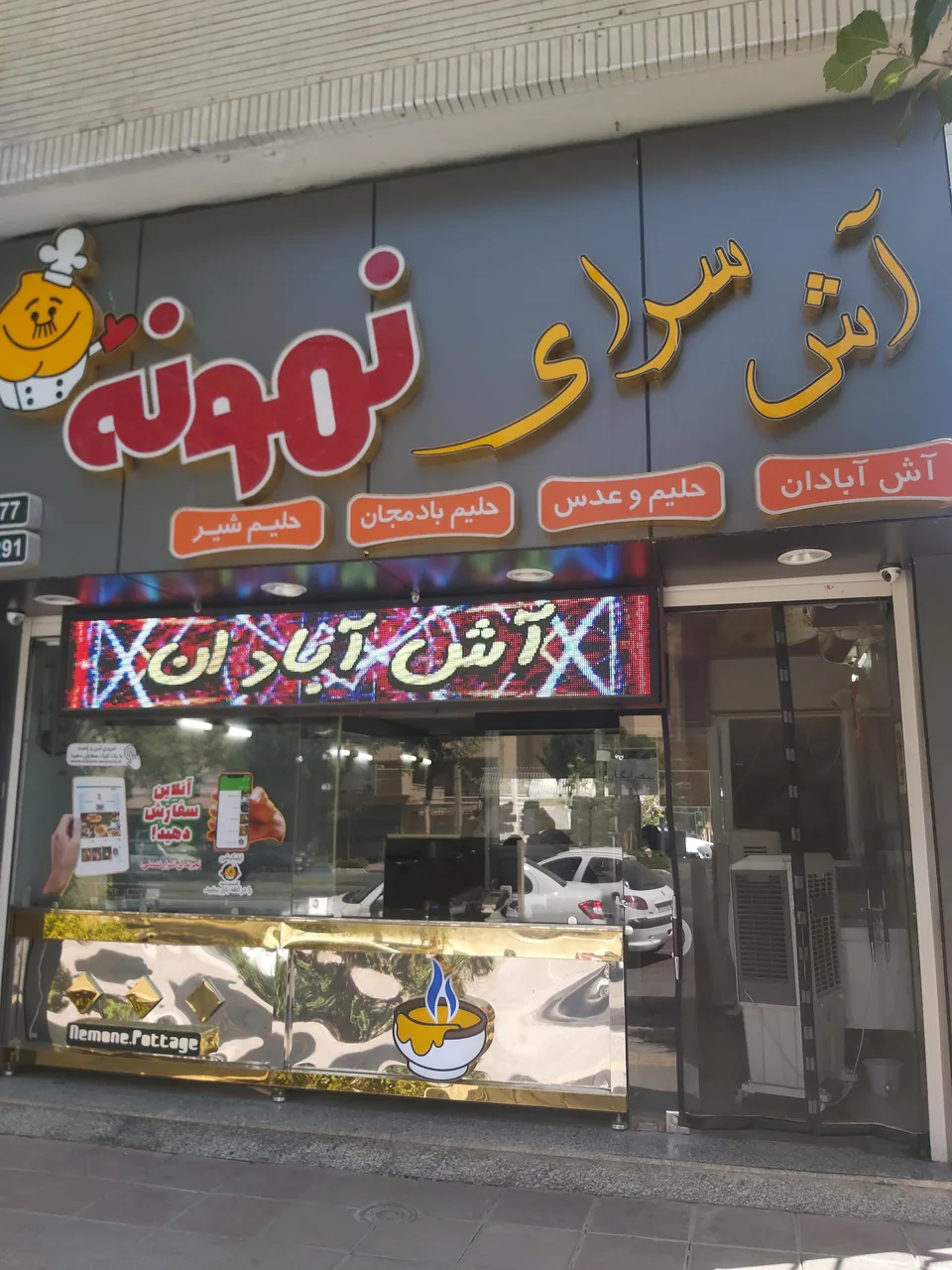 آش سرای نمونه - تصویر 2