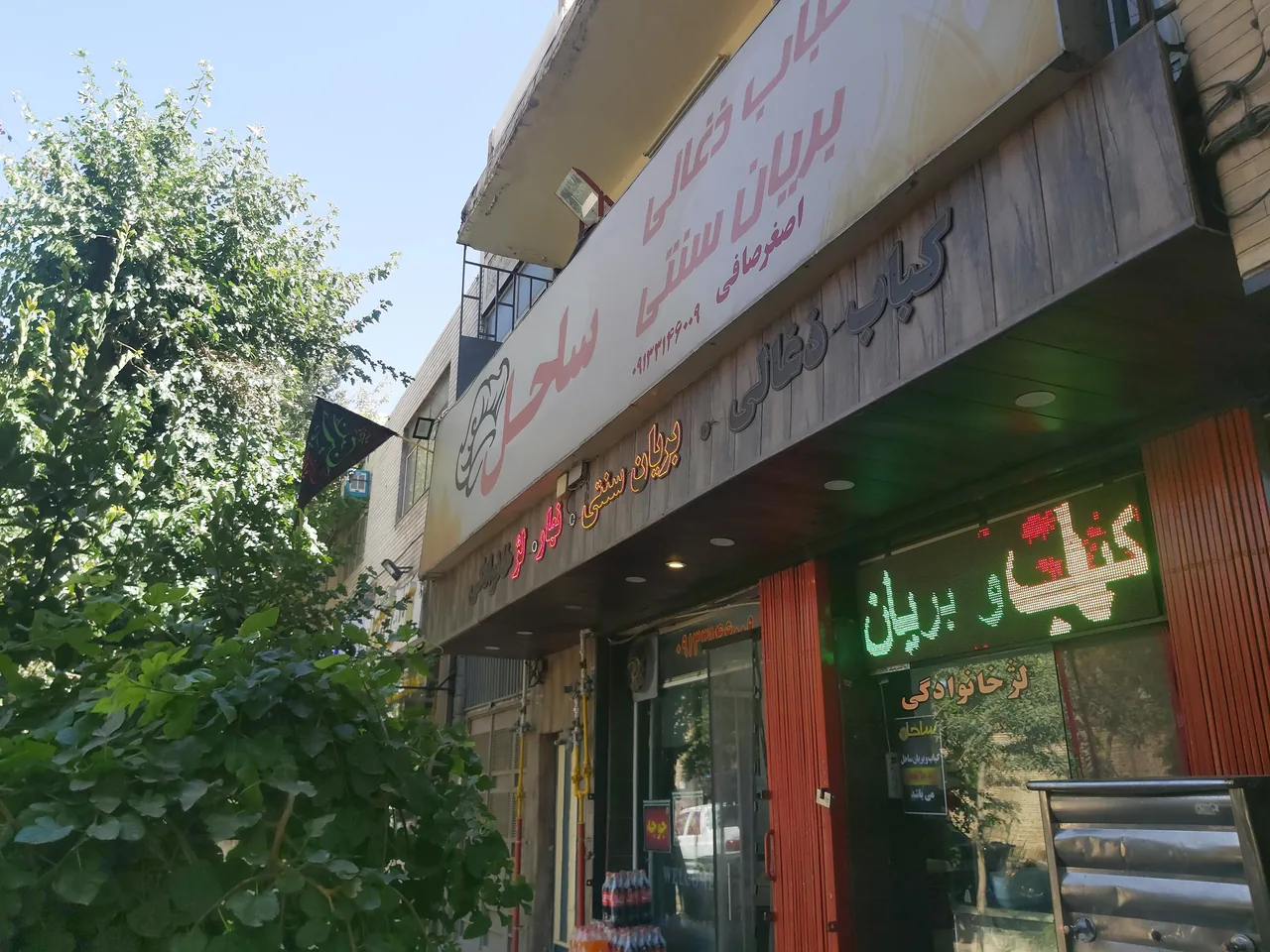 کبابی و بریانی ساحل - تصویر 3