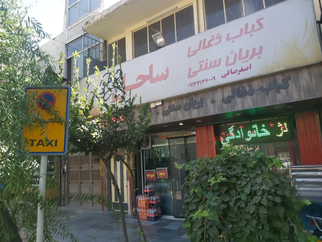 کبابی و بریانی ساحل - تصویر 6