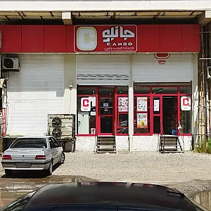 فروشگاه‌ زنجیره‌ای جانبو