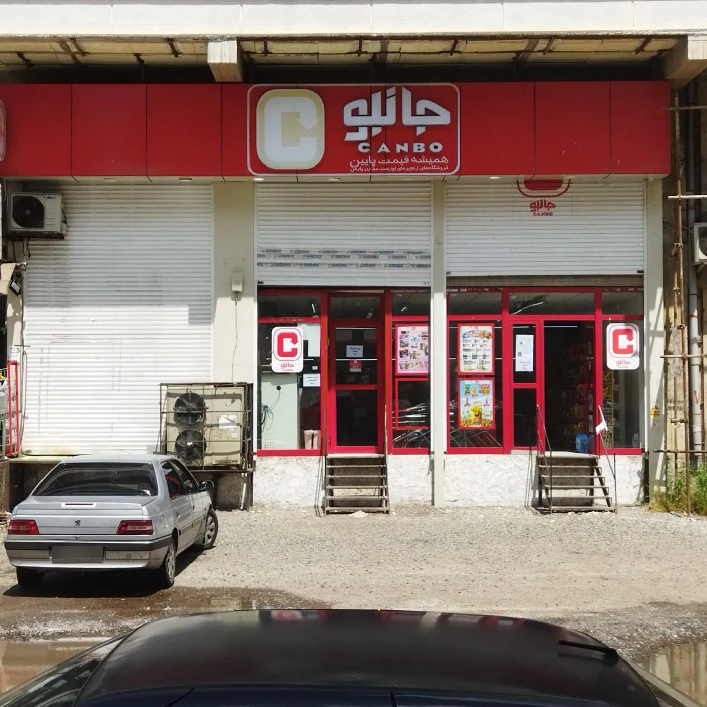 فروشگاه‌ زنجیره‌ای جانبو