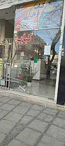 کباب بناب آذربایجان