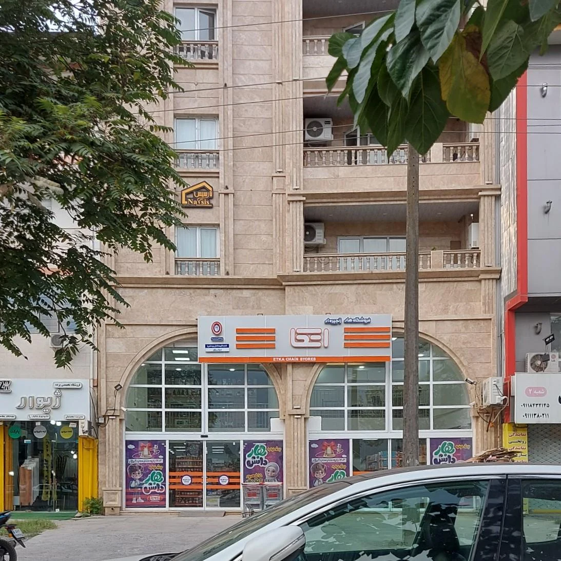 فروشگاه اتکا