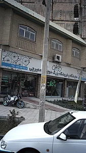 نمایشگاه و فروشگاه دوچرخه دمیرچی