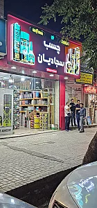 فروشگاه ابزار پارسا