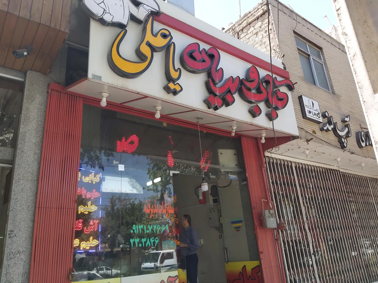 کبابی بریانی یاعلی - تصویر 3