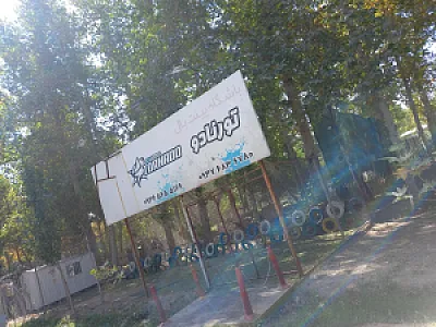 باشگاه پینت بال تورنادو