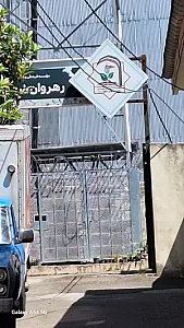 موسسه فرهنگی رهروان شهدا
