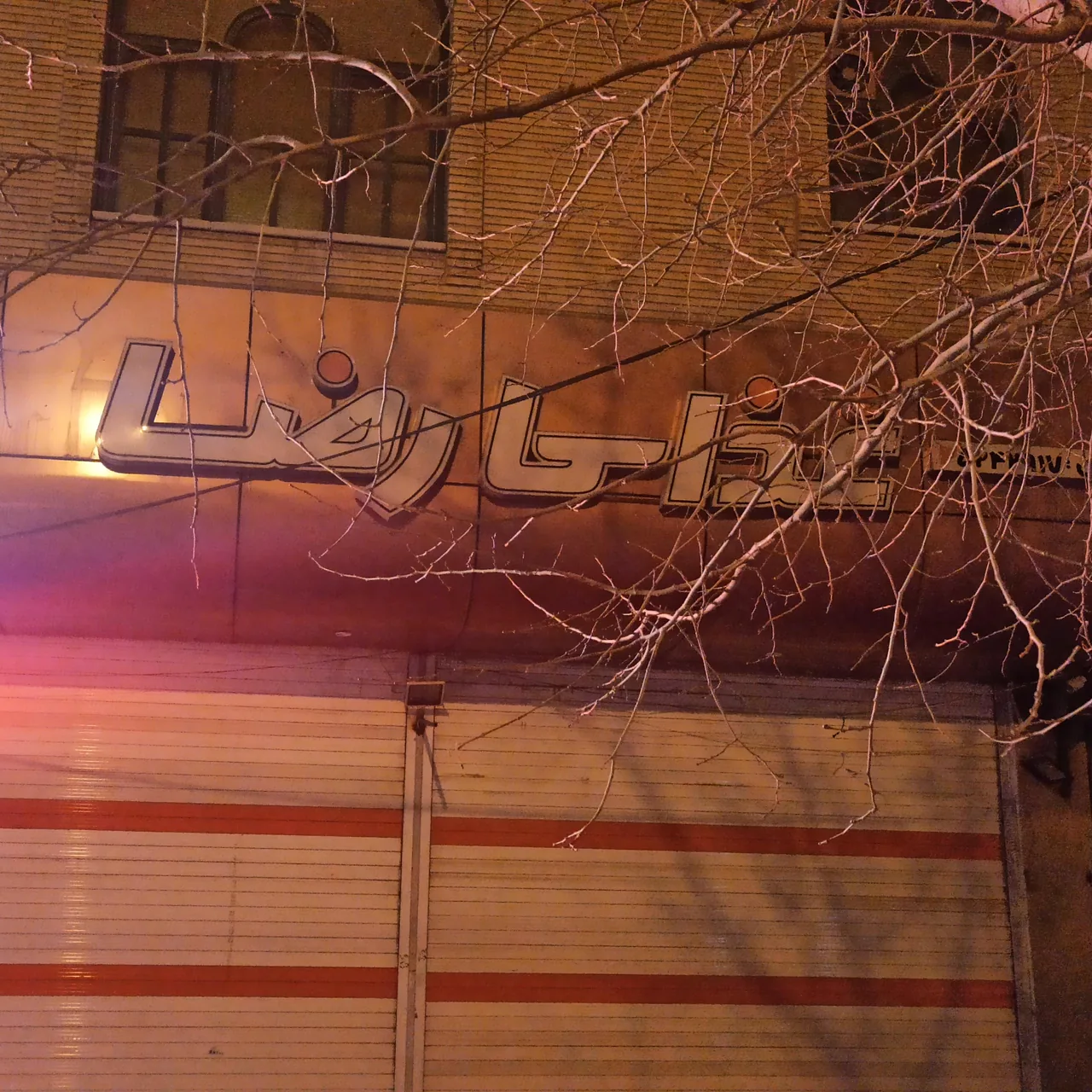 رستوران رضا - تصویر 2