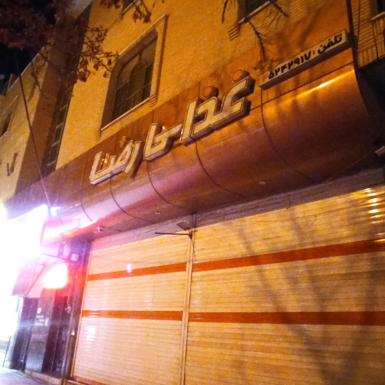 رستوران رضا - تصویر 4