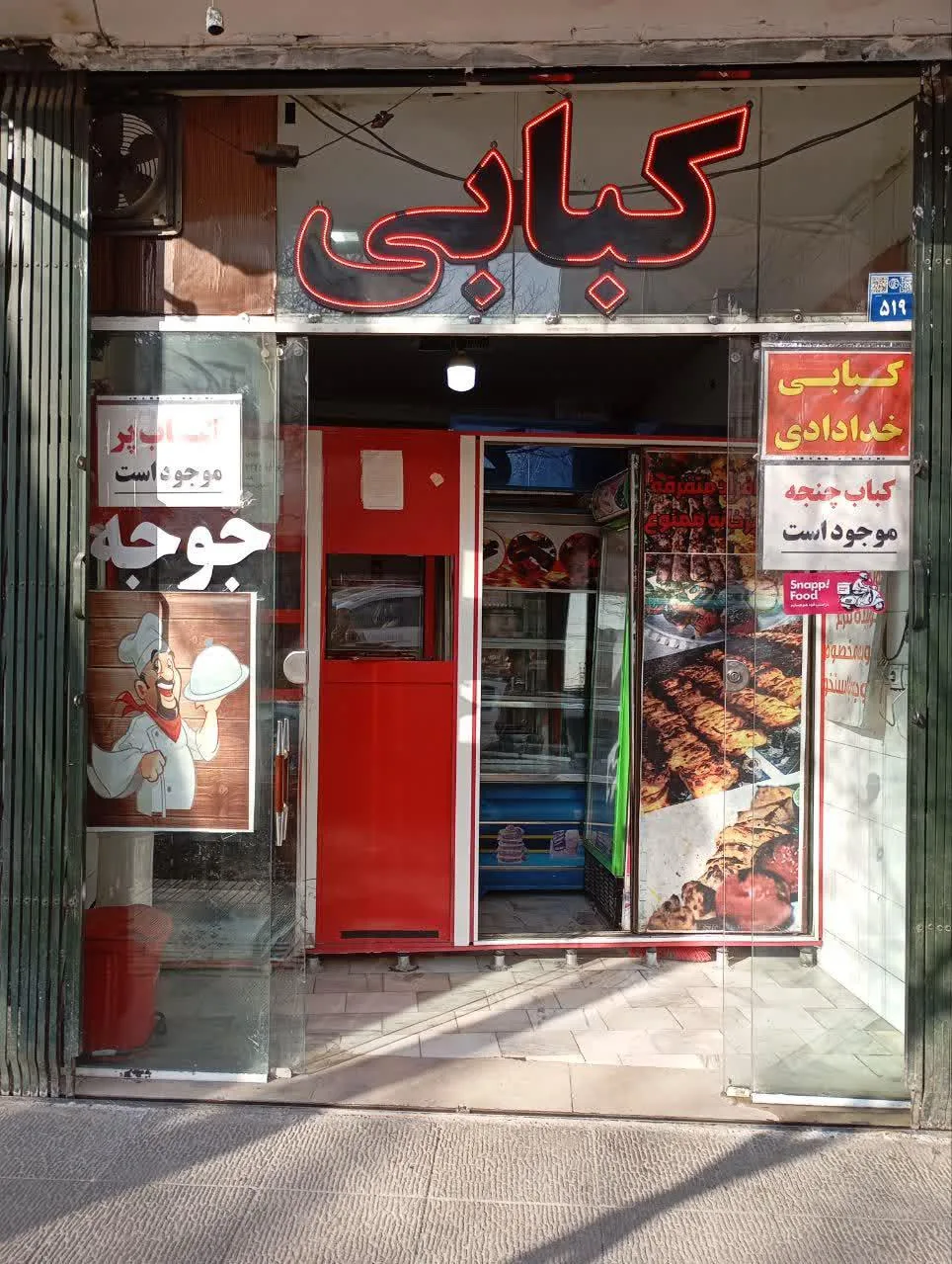 کبابی خدادای - تصویر 2
