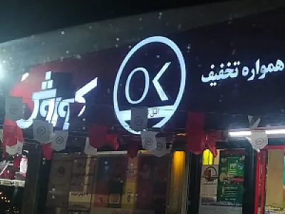 افق کوروش (مفتح)
