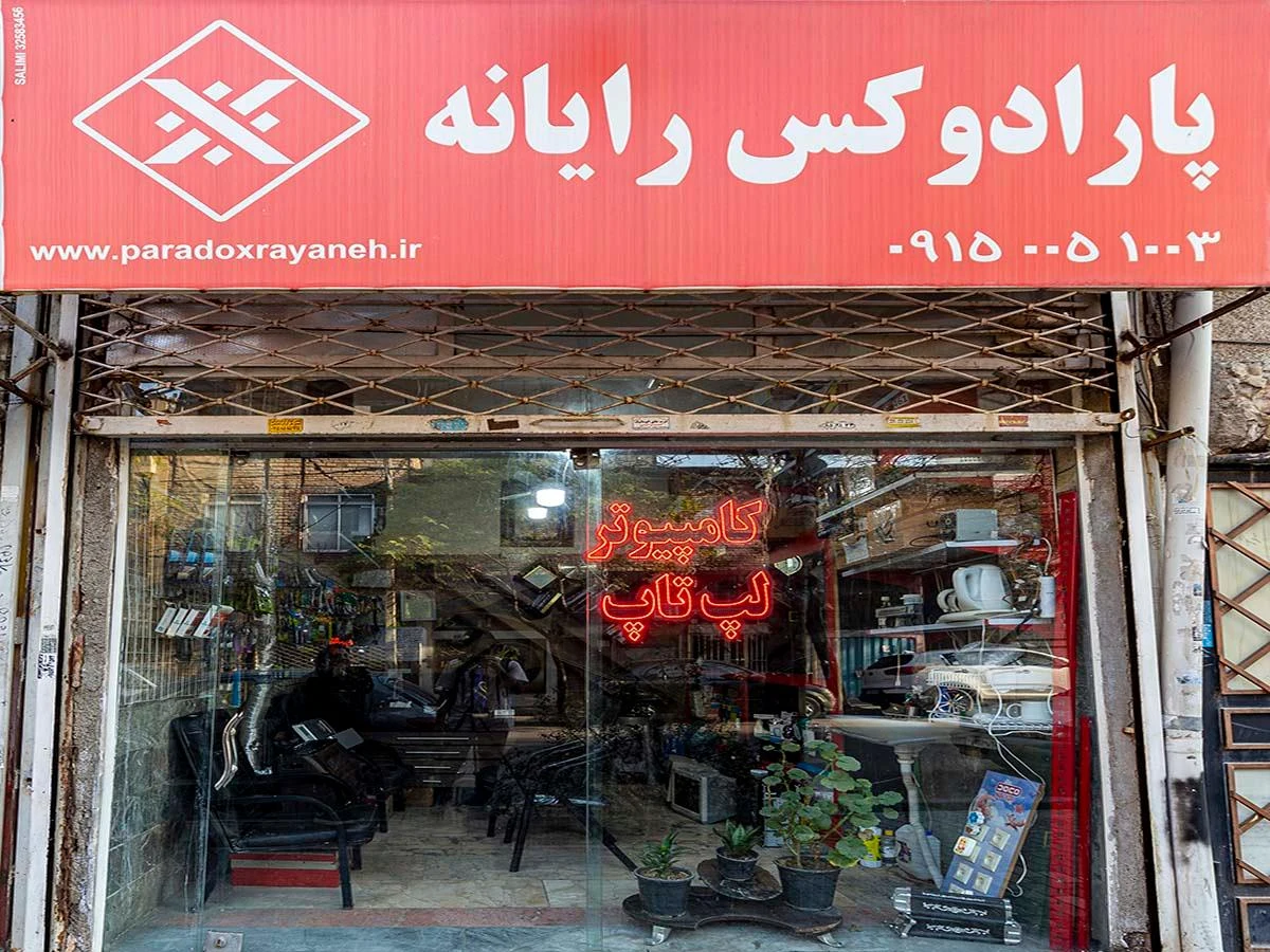کامپیوتر پارس - تصویر 2