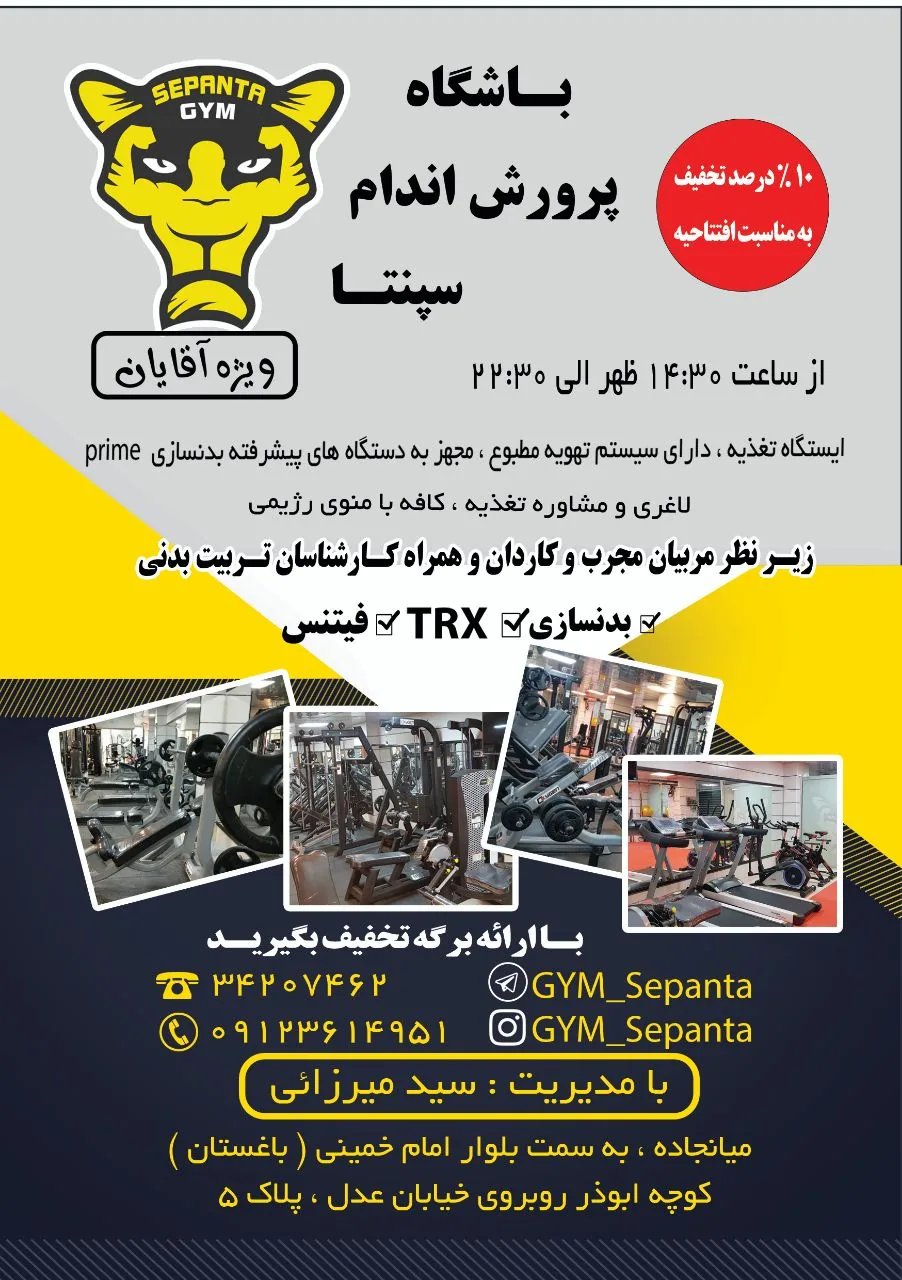 باشگاه بدنسازی سپنتا البرز - تصویر 2